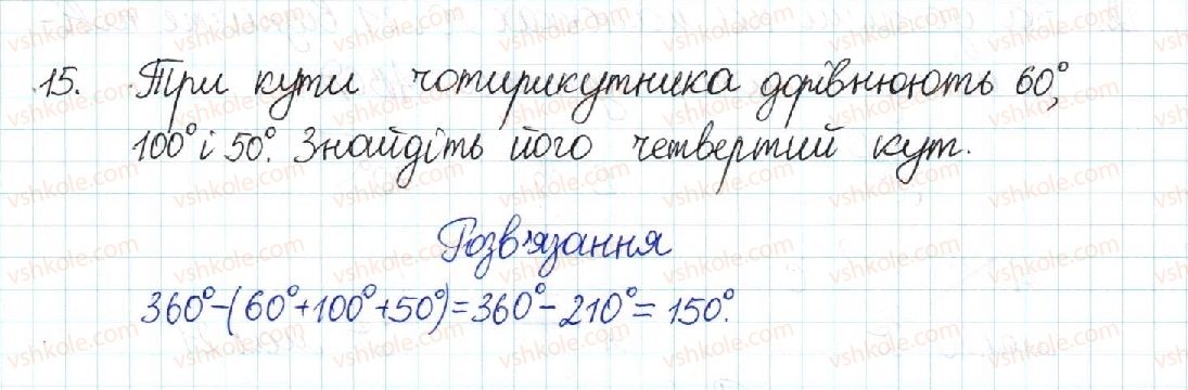 8-geometriya-mi-burda-na-tarasenkova-2016--rozdil-1-chotirikutniki-1-chotirikutnik-15.jpg