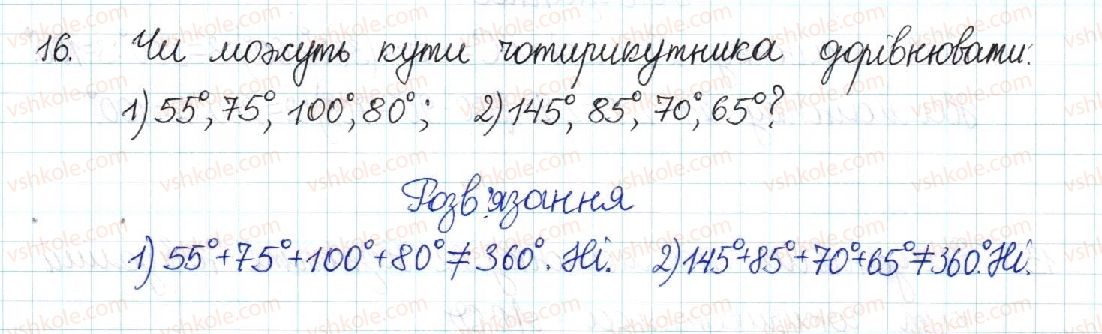 8-geometriya-mi-burda-na-tarasenkova-2016--rozdil-1-chotirikutniki-1-chotirikutnik-16-rnd9859.jpg