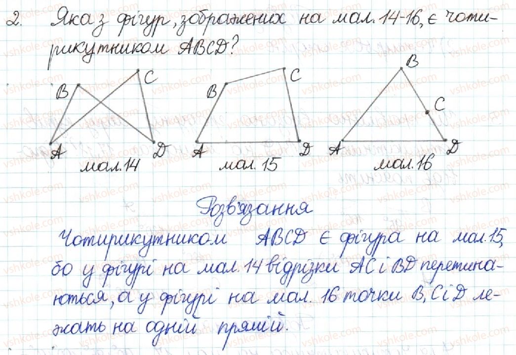 8-geometriya-mi-burda-na-tarasenkova-2016--rozdil-1-chotirikutniki-1-chotirikutnik-2-rnd716.jpg