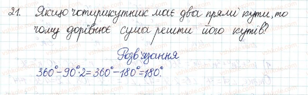 8-geometriya-mi-burda-na-tarasenkova-2016--rozdil-1-chotirikutniki-1-chotirikutnik-21-rnd7626.jpg