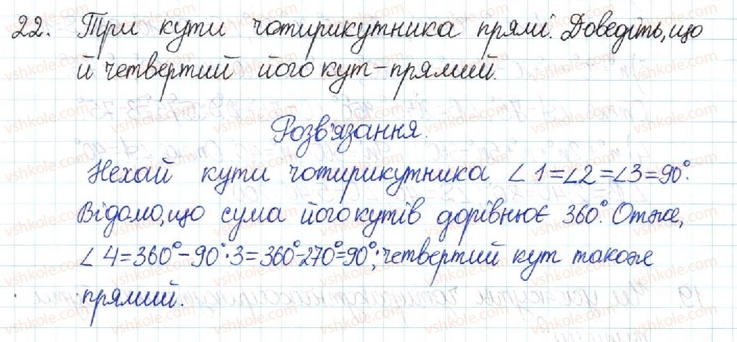 8-geometriya-mi-burda-na-tarasenkova-2016--rozdil-1-chotirikutniki-1-chotirikutnik-22-rnd6574.jpg