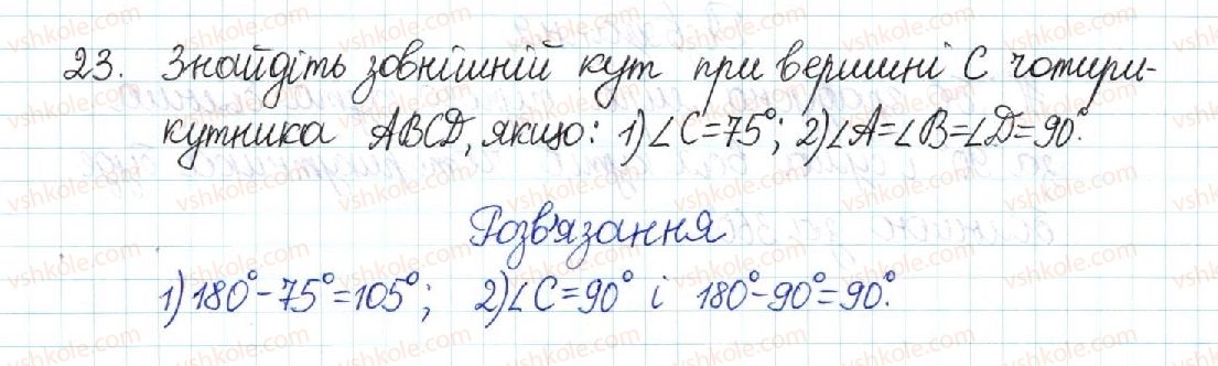 8-geometriya-mi-burda-na-tarasenkova-2016--rozdil-1-chotirikutniki-1-chotirikutnik-23-rnd7127.jpg