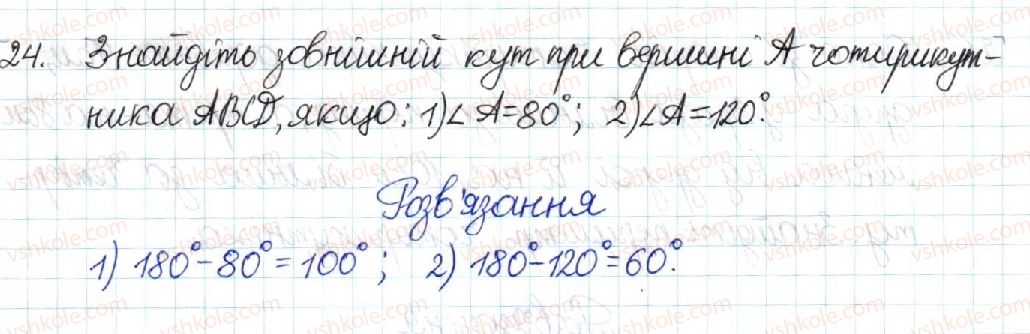 8-geometriya-mi-burda-na-tarasenkova-2016--rozdil-1-chotirikutniki-1-chotirikutnik-24.jpg
