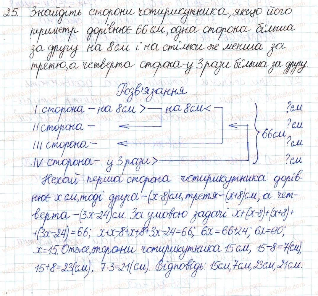 8-geometriya-mi-burda-na-tarasenkova-2016--rozdil-1-chotirikutniki-1-chotirikutnik-25-rnd4171.jpg