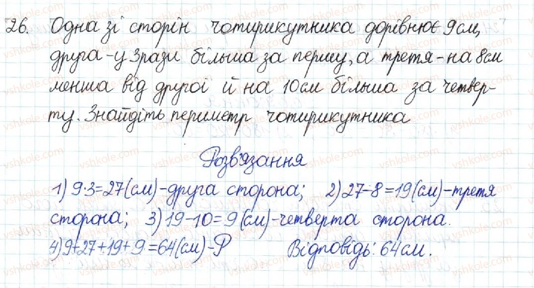 8-geometriya-mi-burda-na-tarasenkova-2016--rozdil-1-chotirikutniki-1-chotirikutnik-26-rnd4369.jpg