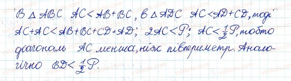 8-geometriya-mi-burda-na-tarasenkova-2016--rozdil-1-chotirikutniki-1-chotirikutnik-28-rnd7873.jpg