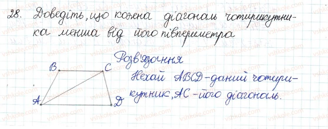 8-geometriya-mi-burda-na-tarasenkova-2016--rozdil-1-chotirikutniki-1-chotirikutnik-28-rnd8738.jpg