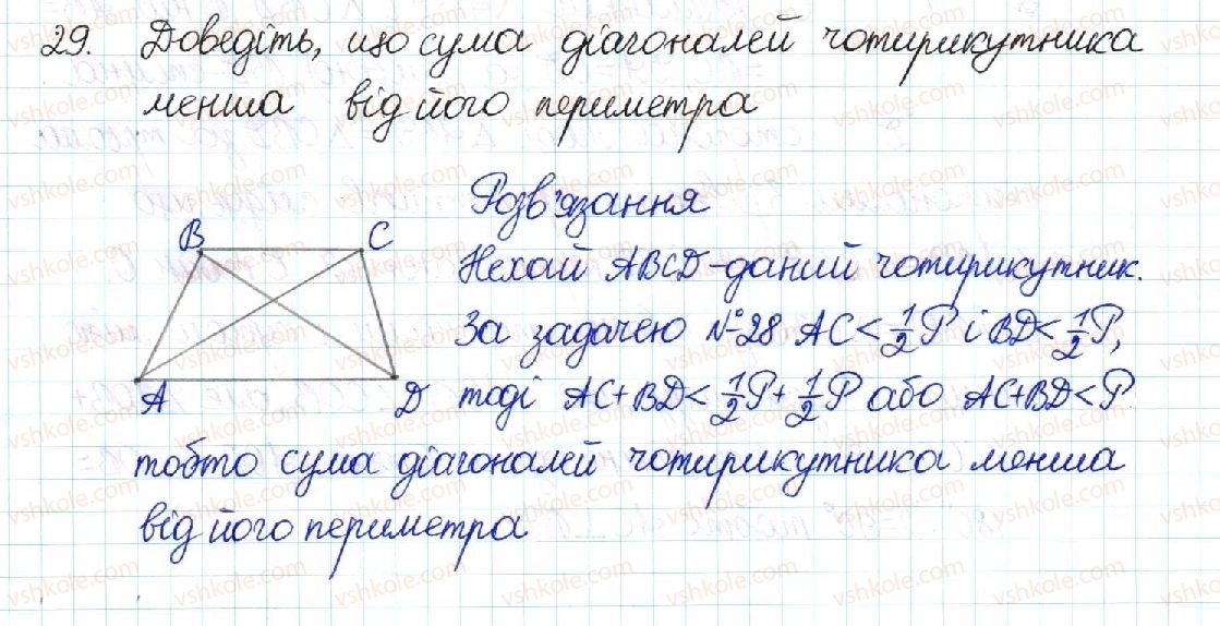 8-geometriya-mi-burda-na-tarasenkova-2016--rozdil-1-chotirikutniki-1-chotirikutnik-29-rnd5391.jpg