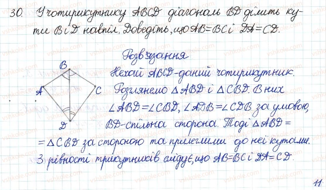 8-geometriya-mi-burda-na-tarasenkova-2016--rozdil-1-chotirikutniki-1-chotirikutnik-30-rnd4778.jpg