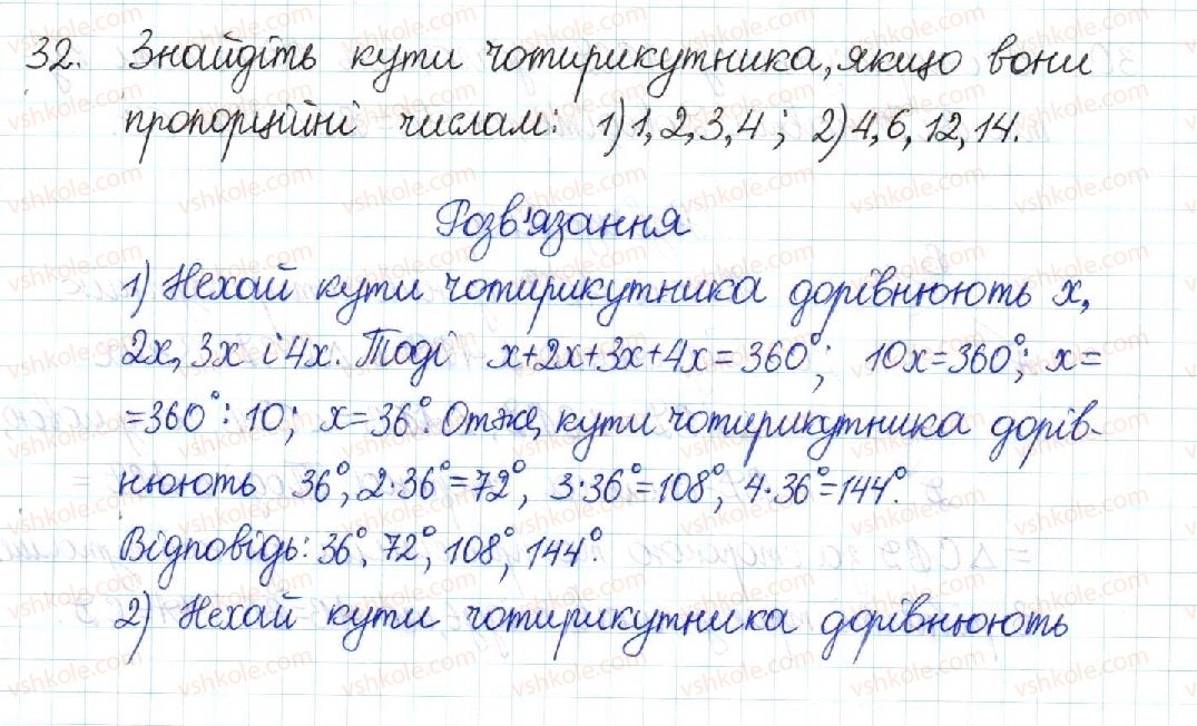 8-geometriya-mi-burda-na-tarasenkova-2016--rozdil-1-chotirikutniki-1-chotirikutnik-32-rnd1371.jpg