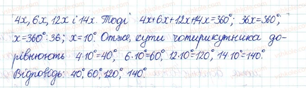 8-geometriya-mi-burda-na-tarasenkova-2016--rozdil-1-chotirikutniki-1-chotirikutnik-32-rnd7250.jpg