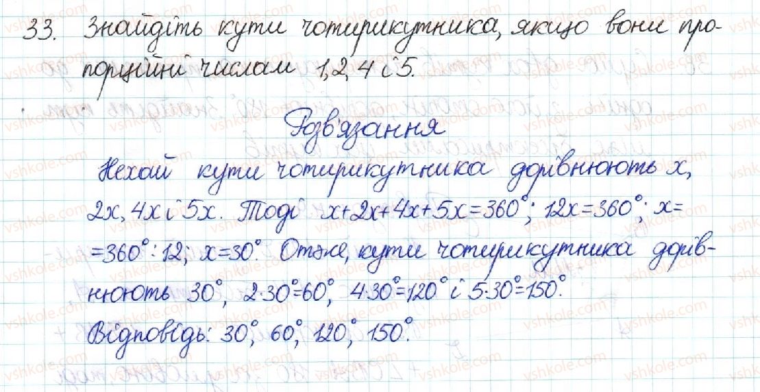 8-geometriya-mi-burda-na-tarasenkova-2016--rozdil-1-chotirikutniki-1-chotirikutnik-33-rnd7172.jpg