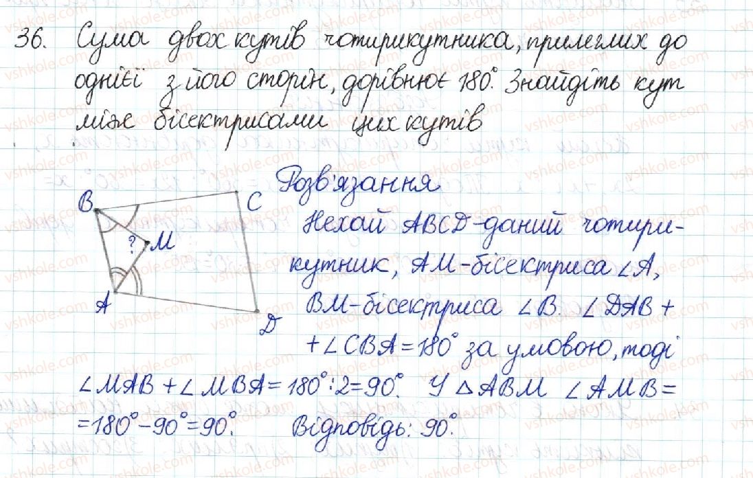 8-geometriya-mi-burda-na-tarasenkova-2016--rozdil-1-chotirikutniki-1-chotirikutnik-36-rnd8034.jpg