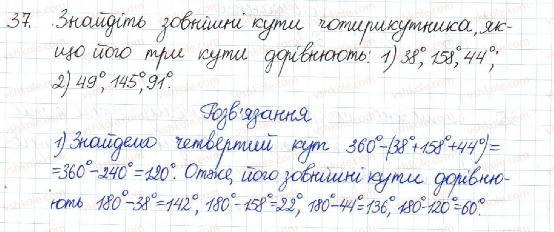 8-geometriya-mi-burda-na-tarasenkova-2016--rozdil-1-chotirikutniki-1-chotirikutnik-37.jpg