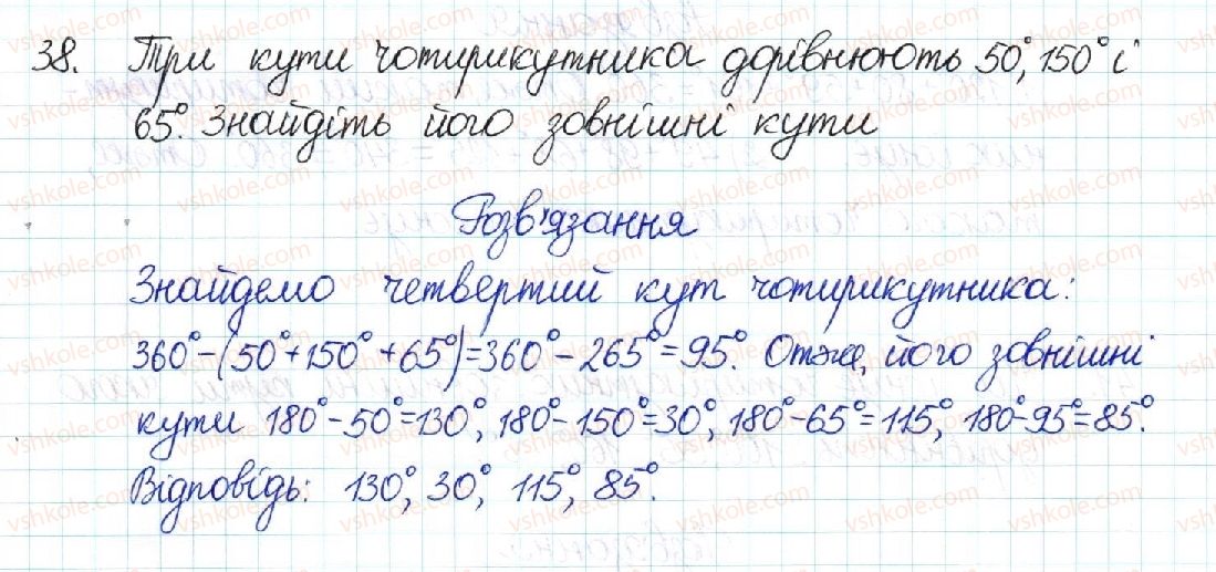 8-geometriya-mi-burda-na-tarasenkova-2016--rozdil-1-chotirikutniki-1-chotirikutnik-38.jpg