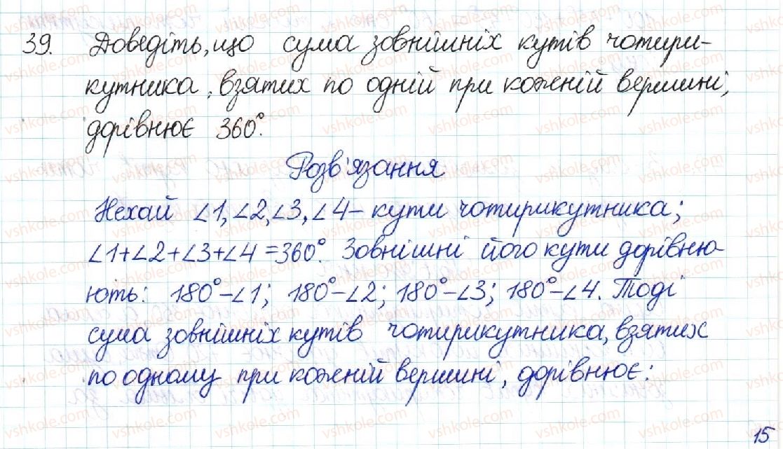 8-geometriya-mi-burda-na-tarasenkova-2016--rozdil-1-chotirikutniki-1-chotirikutnik-39-rnd1737.jpg