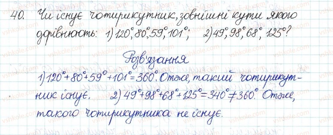 8-geometriya-mi-burda-na-tarasenkova-2016--rozdil-1-chotirikutniki-1-chotirikutnik-40.jpg