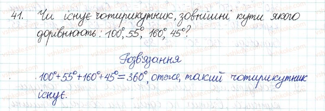 8-geometriya-mi-burda-na-tarasenkova-2016--rozdil-1-chotirikutniki-1-chotirikutnik-41.jpg