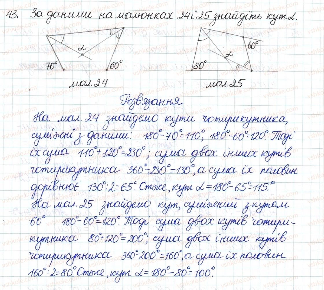 8-geometriya-mi-burda-na-tarasenkova-2016--rozdil-1-chotirikutniki-1-chotirikutnik-43-rnd4593.jpg
