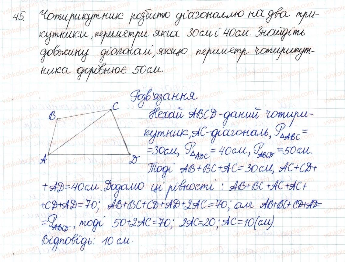 8-geometriya-mi-burda-na-tarasenkova-2016--rozdil-1-chotirikutniki-1-chotirikutnik-45.jpg