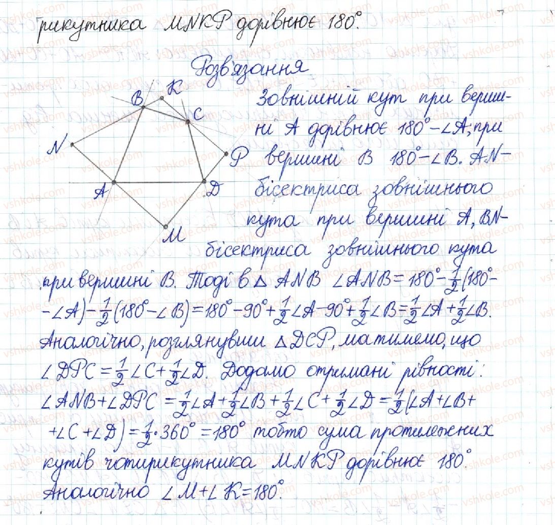 8-geometriya-mi-burda-na-tarasenkova-2016--rozdil-1-chotirikutniki-1-chotirikutnik-48-rnd1327.jpg