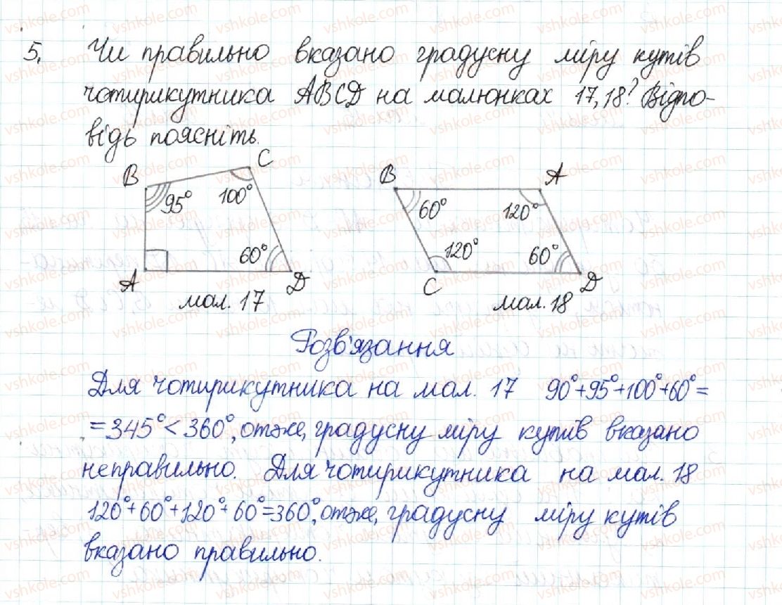 8-geometriya-mi-burda-na-tarasenkova-2016--rozdil-1-chotirikutniki-1-chotirikutnik-5-rnd9541.jpg