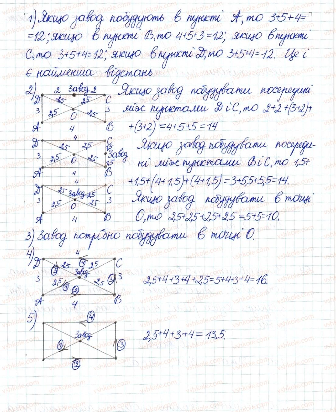 8-geometriya-mi-burda-na-tarasenkova-2016--rozdil-1-chotirikutniki-1-chotirikutnik-51-rnd1792.jpg