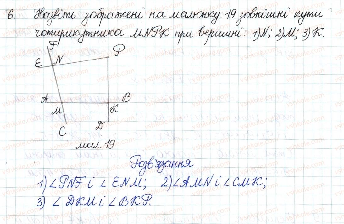 8-geometriya-mi-burda-na-tarasenkova-2016--rozdil-1-chotirikutniki-1-chotirikutnik-6-rnd1841.jpg