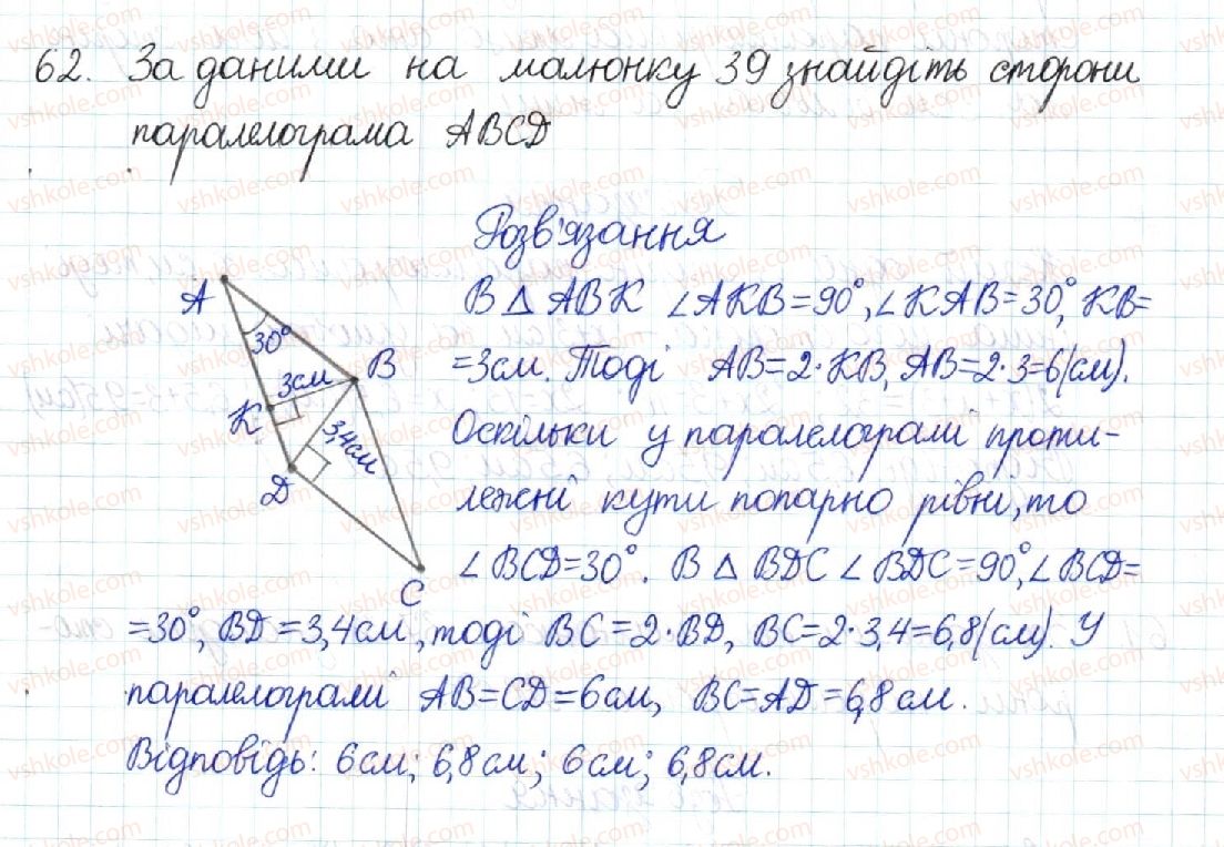 8-geometriya-mi-burda-na-tarasenkova-2016--rozdil-1-chotirikutniki-2-paralelogram-ta-jogo-vlastivosti-62.jpg