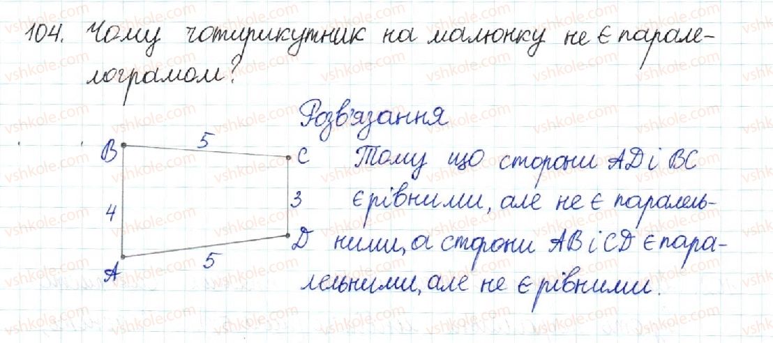 8-geometriya-mi-burda-na-tarasenkova-2016--rozdil-1-chotirikutniki-3-oznaki-paralelograma-104-rnd6154.jpg