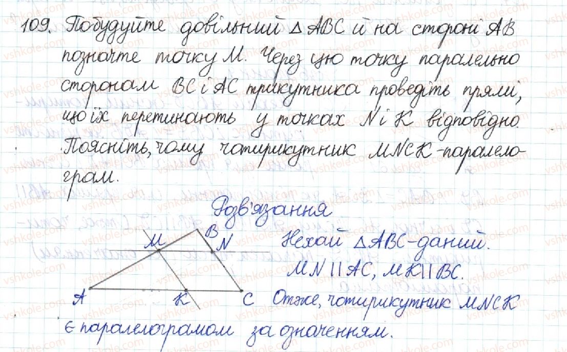 8-geometriya-mi-burda-na-tarasenkova-2016--rozdil-1-chotirikutniki-3-oznaki-paralelograma-109-rnd2135.jpg