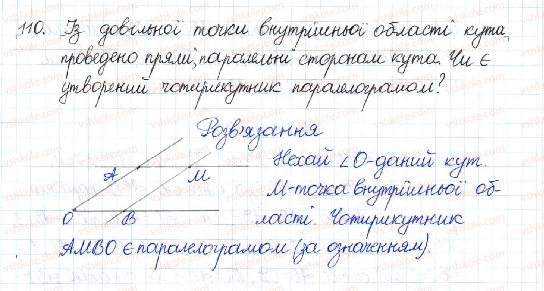 8-geometriya-mi-burda-na-tarasenkova-2016--rozdil-1-chotirikutniki-3-oznaki-paralelograma-110-rnd6530.jpg