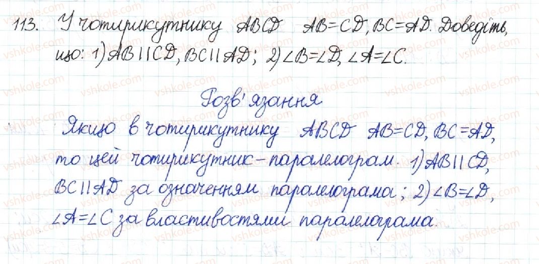 8-geometriya-mi-burda-na-tarasenkova-2016--rozdil-1-chotirikutniki-3-oznaki-paralelograma-113-rnd2584.jpg