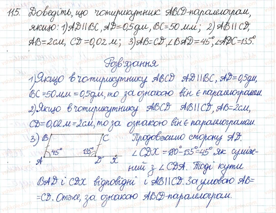 8-geometriya-mi-burda-na-tarasenkova-2016--rozdil-1-chotirikutniki-3-oznaki-paralelograma-115.jpg