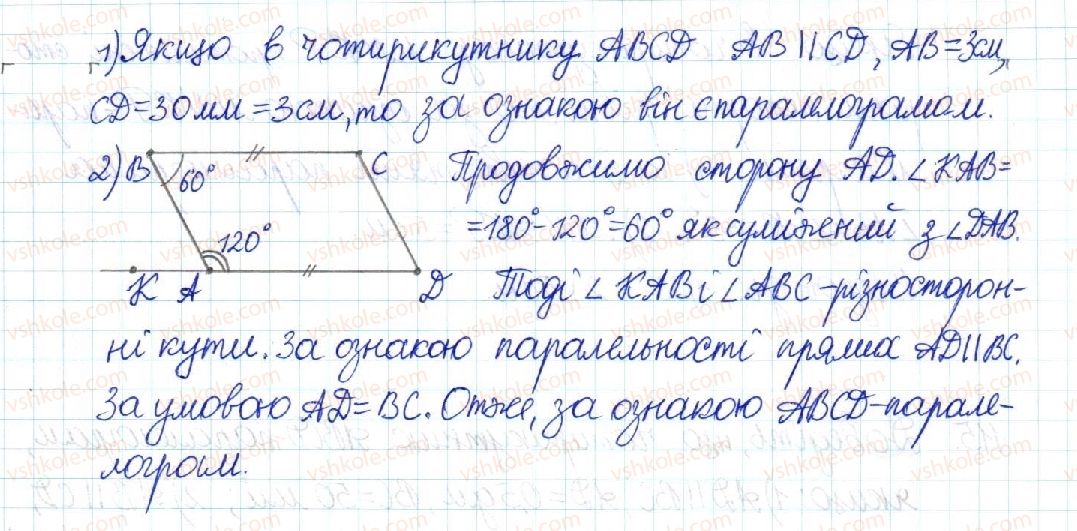 8-geometriya-mi-burda-na-tarasenkova-2016--rozdil-1-chotirikutniki-3-oznaki-paralelograma-116-rnd1507.jpg