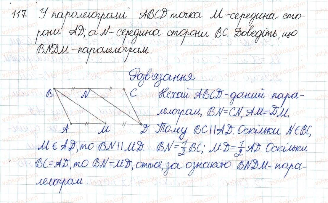 8-geometriya-mi-burda-na-tarasenkova-2016--rozdil-1-chotirikutniki-3-oznaki-paralelograma-117-rnd2637.jpg