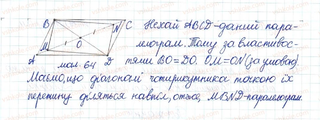 8-geometriya-mi-burda-na-tarasenkova-2016--rozdil-1-chotirikutniki-3-oznaki-paralelograma-122-rnd2589.jpg