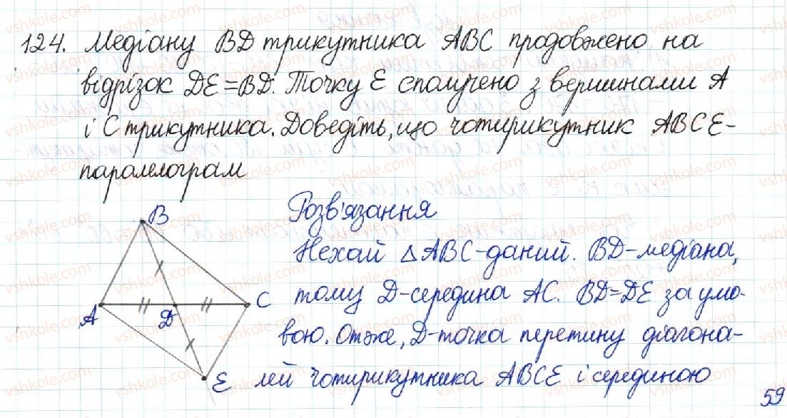 8-geometriya-mi-burda-na-tarasenkova-2016--rozdil-1-chotirikutniki-3-oznaki-paralelograma-124-rnd3978.jpg