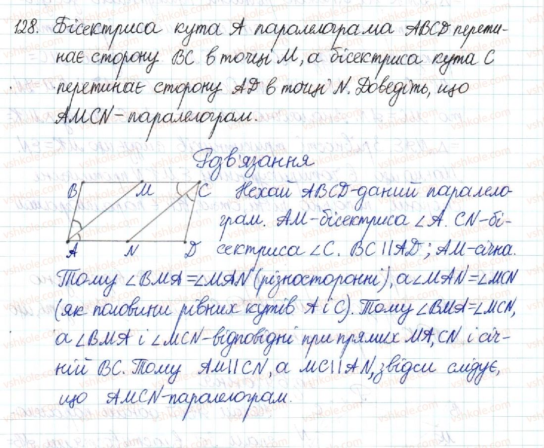 8-geometriya-mi-burda-na-tarasenkova-2016--rozdil-1-chotirikutniki-3-oznaki-paralelograma-128-rnd777.jpg