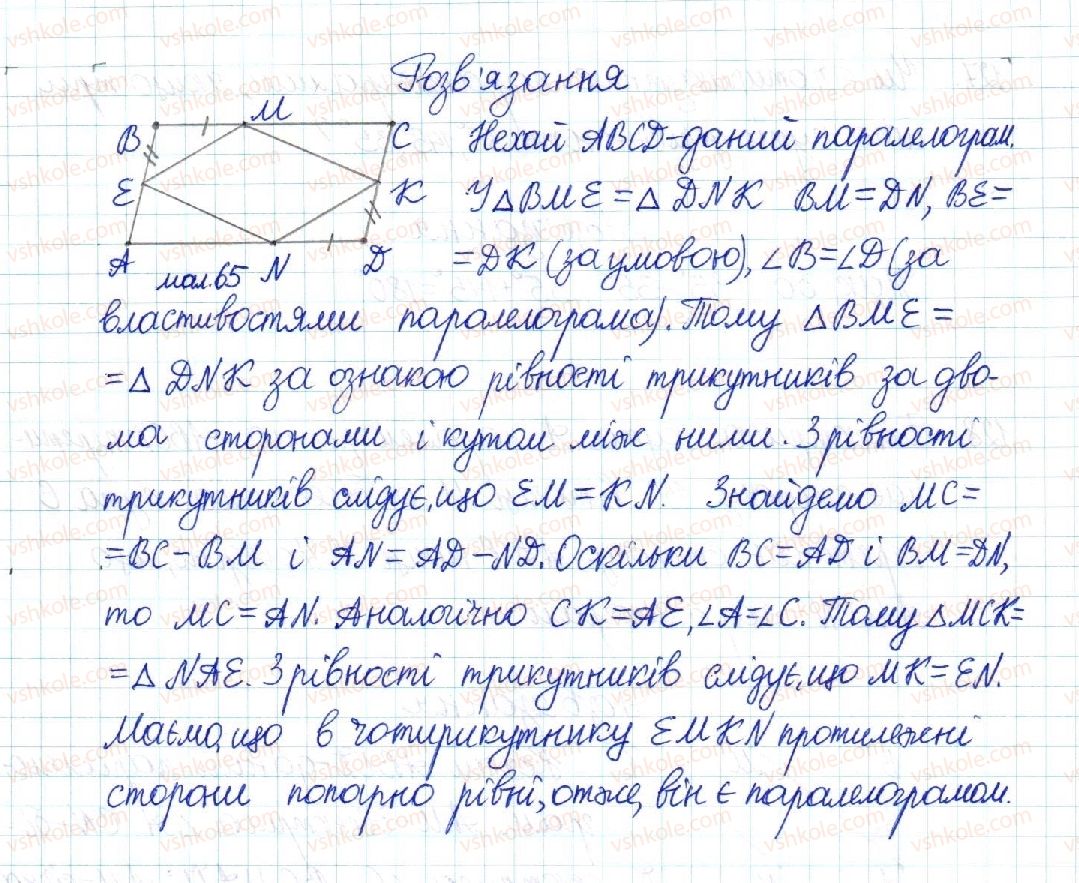 8-geometriya-mi-burda-na-tarasenkova-2016--rozdil-1-chotirikutniki-3-oznaki-paralelograma-129-rnd2339.jpg