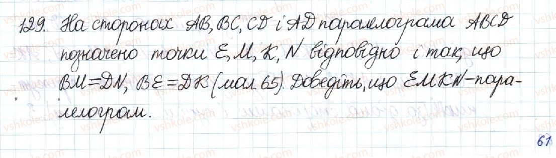 8-geometriya-mi-burda-na-tarasenkova-2016--rozdil-1-chotirikutniki-3-oznaki-paralelograma-129-rnd4606.jpg