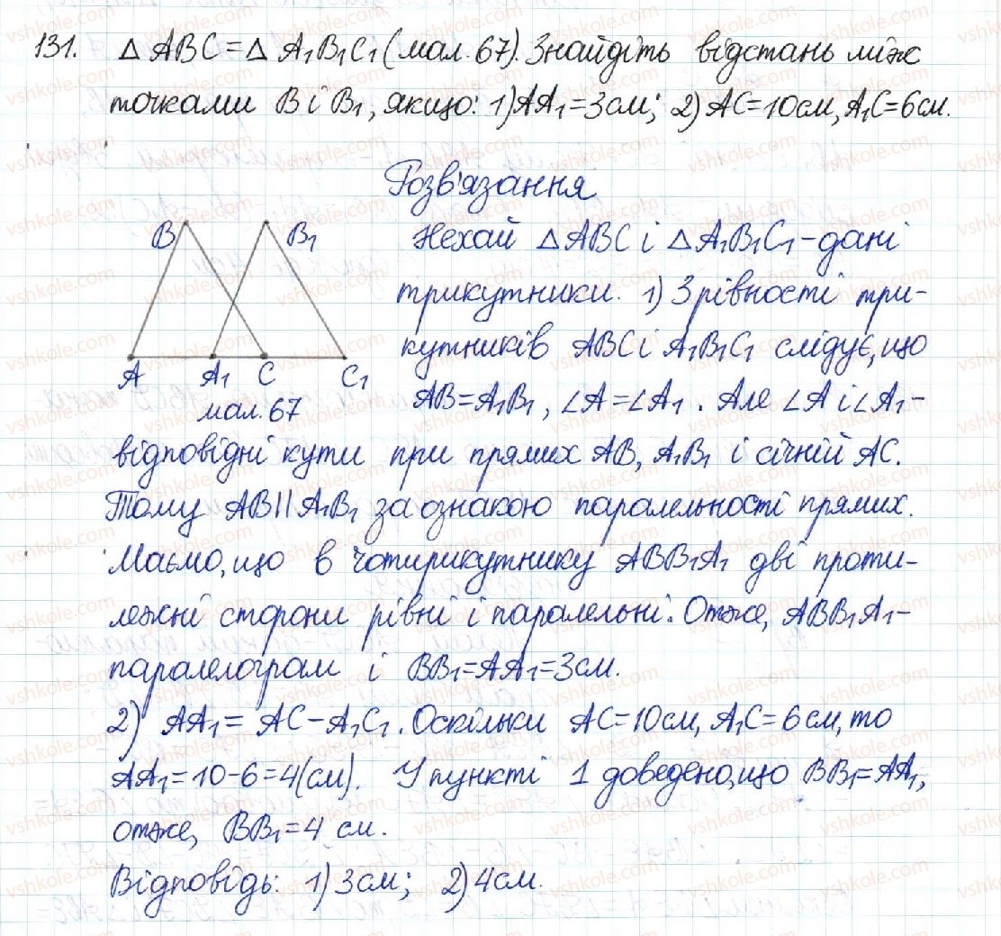 8-geometriya-mi-burda-na-tarasenkova-2016--rozdil-1-chotirikutniki-3-oznaki-paralelograma-131-rnd2190.jpg