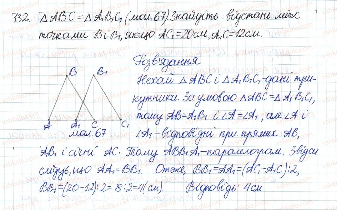 8-geometriya-mi-burda-na-tarasenkova-2016--rozdil-1-chotirikutniki-3-oznaki-paralelograma-132-rnd4357.jpg