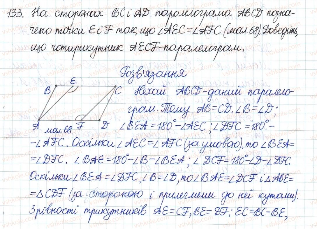 8-geometriya-mi-burda-na-tarasenkova-2016--rozdil-1-chotirikutniki-3-oznaki-paralelograma-133-rnd7129.jpg