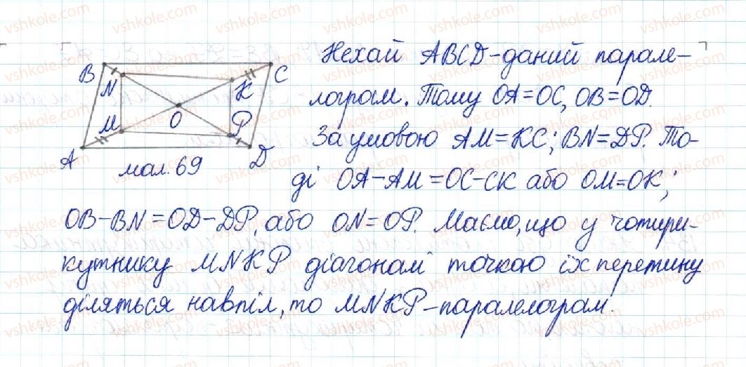 8-geometriya-mi-burda-na-tarasenkova-2016--rozdil-1-chotirikutniki-3-oznaki-paralelograma-135-rnd5404.jpg