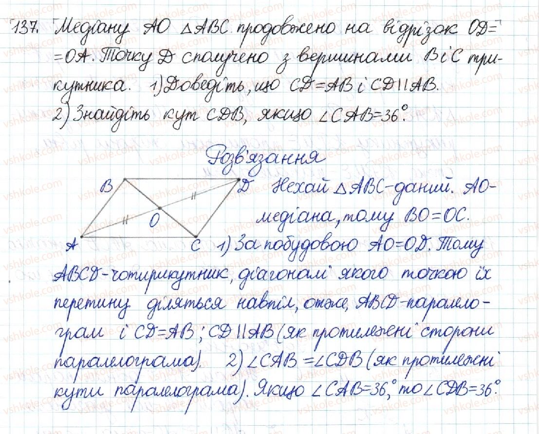 8-geometriya-mi-burda-na-tarasenkova-2016--rozdil-1-chotirikutniki-3-oznaki-paralelograma-137-rnd589.jpg