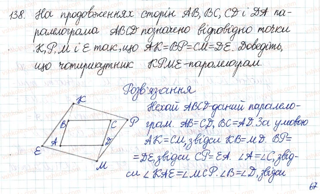 8-geometriya-mi-burda-na-tarasenkova-2016--rozdil-1-chotirikutniki-3-oznaki-paralelograma-138-rnd4288.jpg