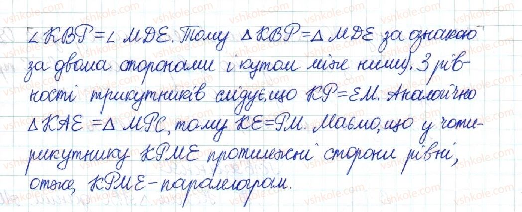8-geometriya-mi-burda-na-tarasenkova-2016--rozdil-1-chotirikutniki-3-oznaki-paralelograma-138-rnd908.jpg
