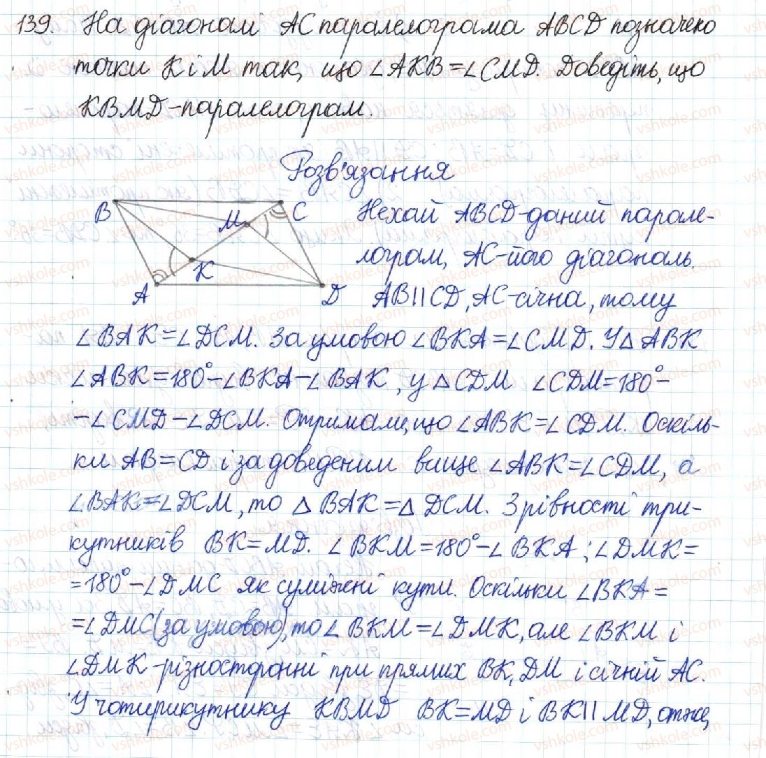 8-geometriya-mi-burda-na-tarasenkova-2016--rozdil-1-chotirikutniki-3-oznaki-paralelograma-139-rnd6633.jpg