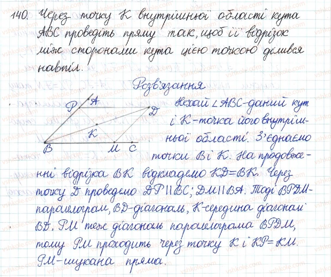 8-geometriya-mi-burda-na-tarasenkova-2016--rozdil-1-chotirikutniki-3-oznaki-paralelograma-140-rnd9624.jpg